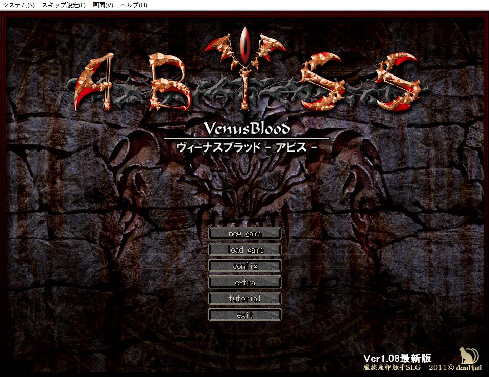 Venusblood ABYSS：繁殖!为了魔族的繁荣 [Dual Tail]出品vb系列中文pc-V次元