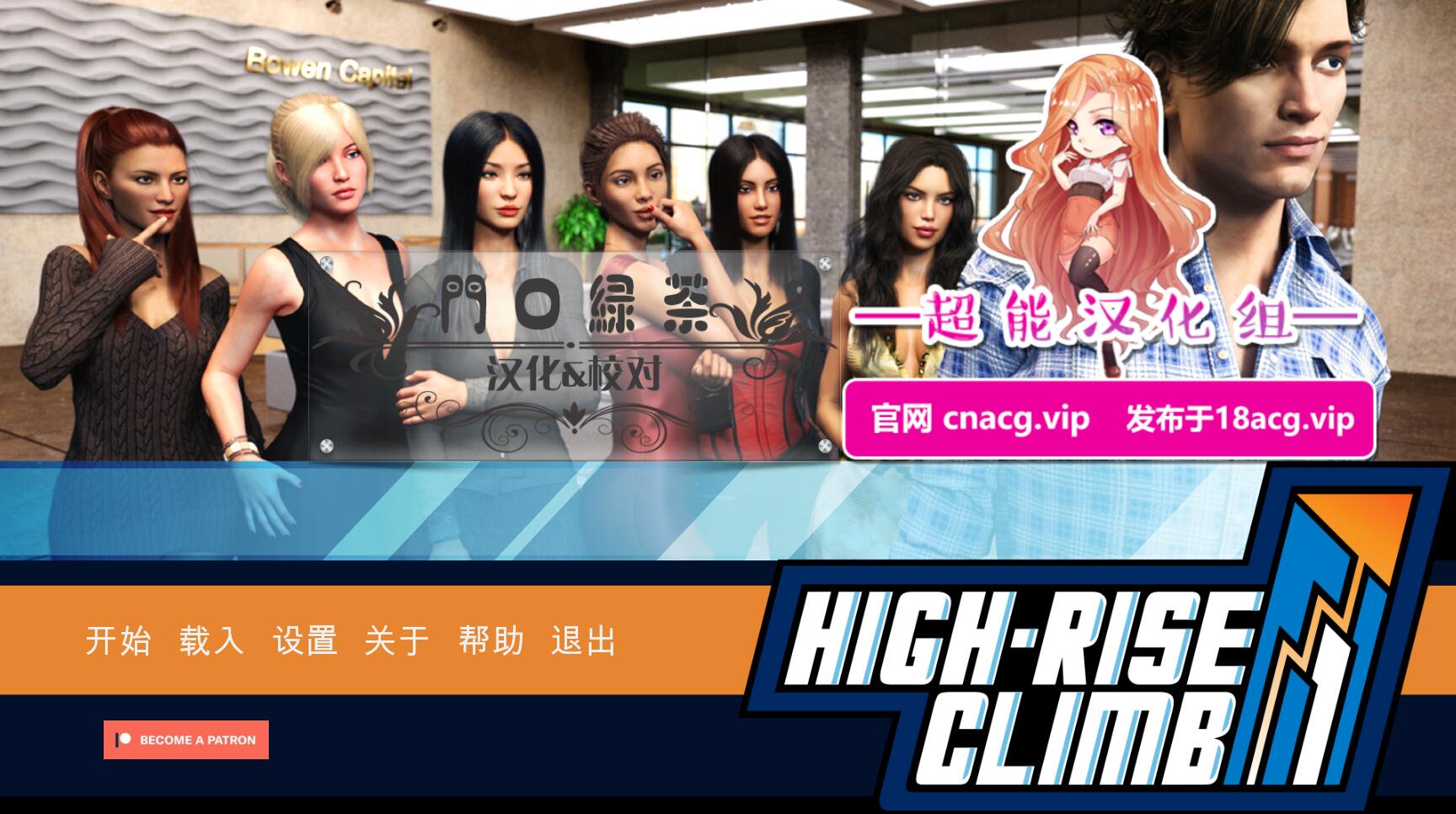 职场高升（High-Rise Climb）v0.65中文版 PC+安卓-V次元