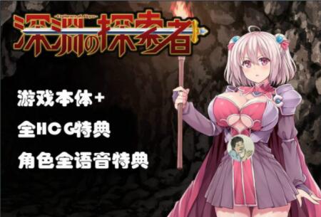 深渊探索者 v3.0 中文完全版 精品RPG类-V次元