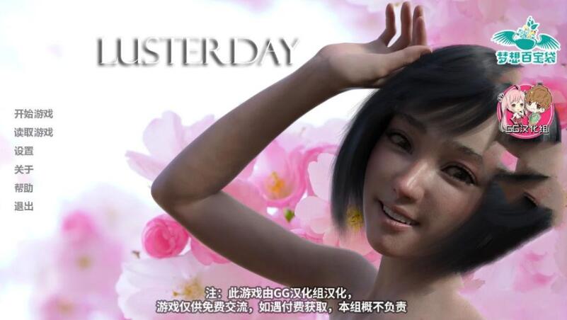 欲望之日(Lusterday) V0.9 精翻中文汉化版 PC+安卓+动态CG-V次元