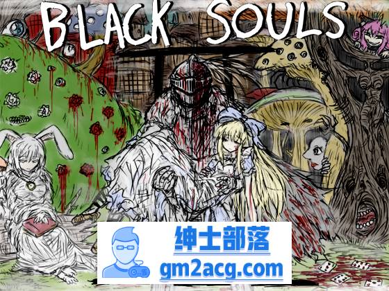 【毁童年RPG/中文】黑魂1：BLACKSOULS V1.18 官方中文版+存档+攻略【700M】-V次元