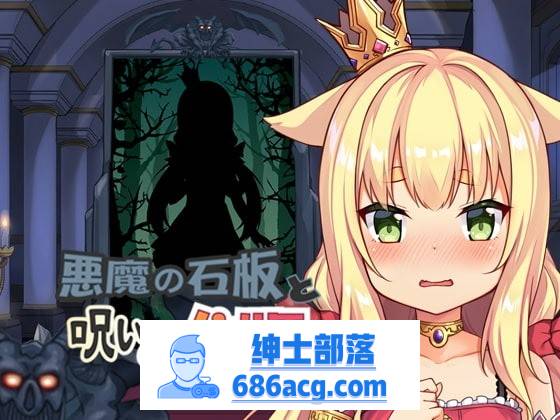 【触摸互动SLG/中文/全动态】恶魔石板和被诅咒的狗子公主！V1.07 官中步兵版【更新/PC+安卓/600M】-V次元