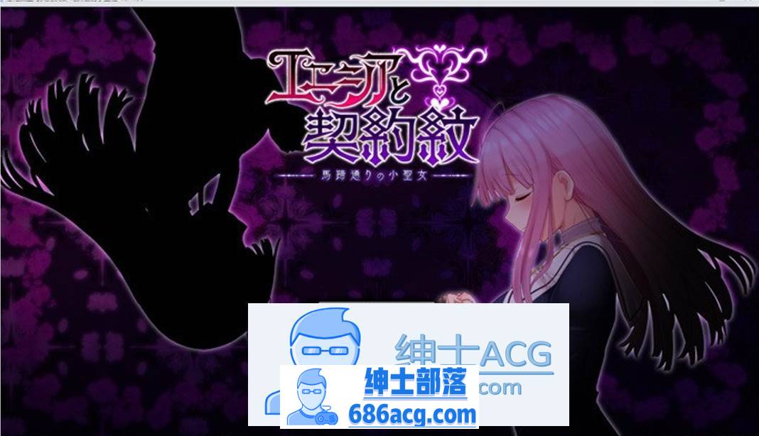 【爆款RPG/汉化】艾妮西娅与契约纹章~马蹄镇的小圣女~ V1.09 云汉化步兵版+全CG存档【更新/全CV/1.6G】-V次元