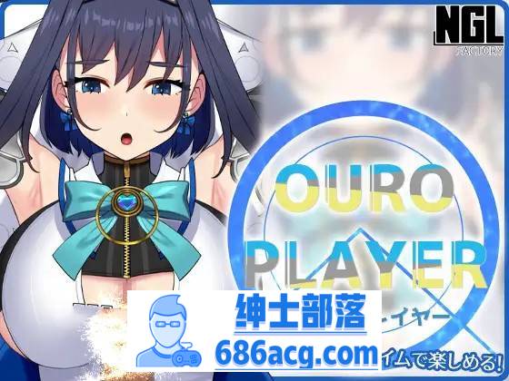 【互动SLG/全动态】OURO PLAYER DL正式版【新作/PC+安卓/150M】-V次元