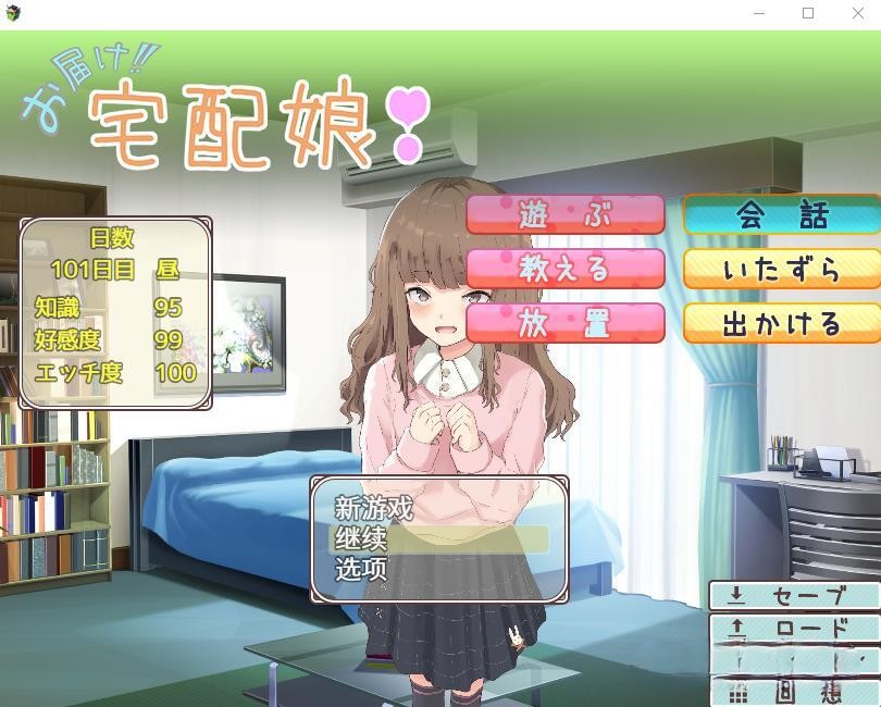 [互动SLG/汉化/动态]快递送的女孩~同居生活 精翻汉化版+回想[多空/1G ]-V次元