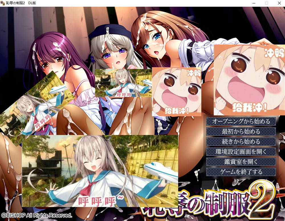 [新汉化/3.9G] [BISHOP]耻褥的制服2 AI汉化版+全CG存档★全CV-V次元