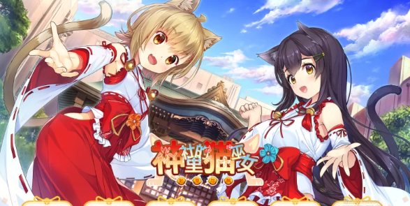 【PC/汉化/ADV/步兵】NekoMiko/神社里的猫巫女+全CG存档 [PC+800MB]-V次元